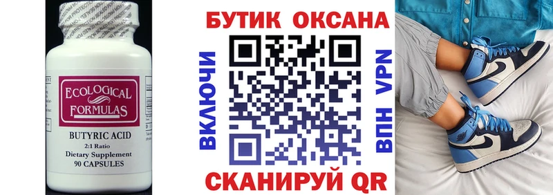 Купить где  Калач-на-Дону  Бутират бутандиол 